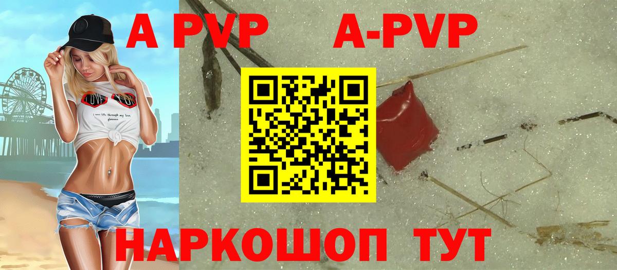 A-PVP крисы CK Казань