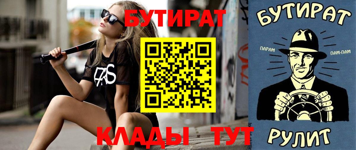 Бутират 99%  Вход с VPN  Казань 