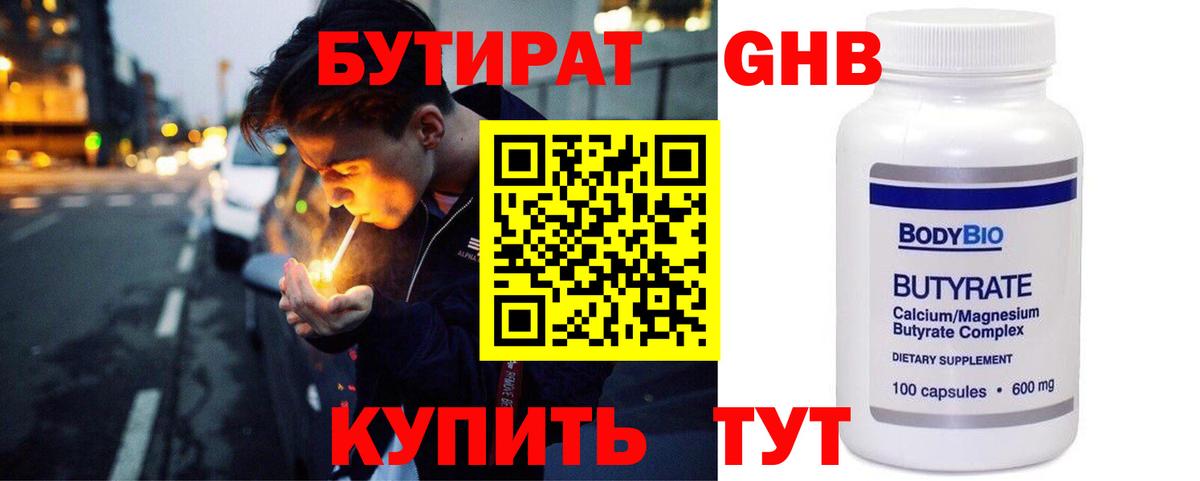 БУТИРАТ бутик Казань