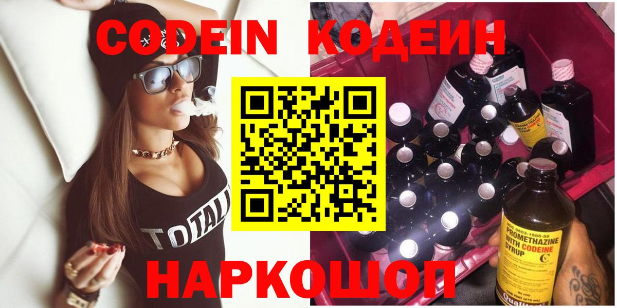 Кодеин напиток Lean (лин) Казань