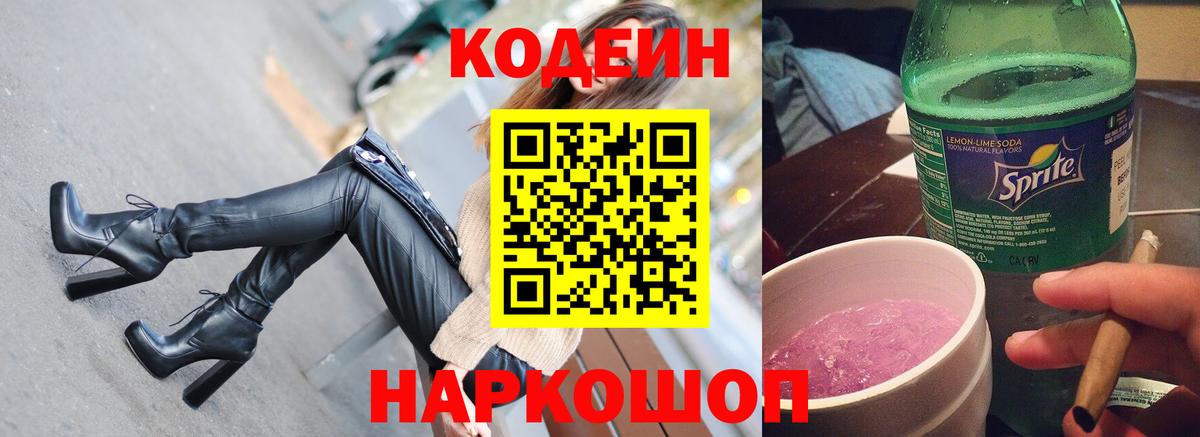 Казань  Codein Purple Drank  Кодеин Purple Drank  Вход с VPN 