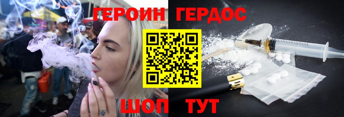 Героин Heroin Казань